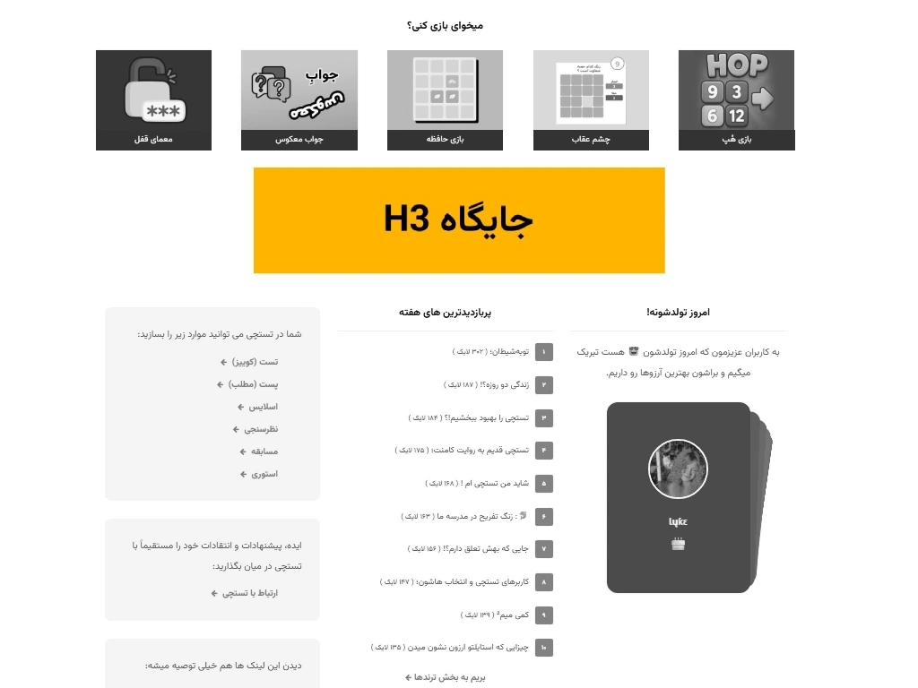 جایگاه H3