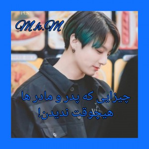 عکس چیزایی که پدر و مادر ها..!