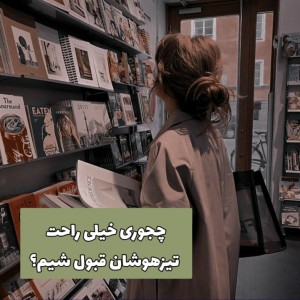 عکس قبول شدن در تیزهوشان💕