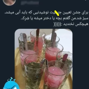عکس توییت قاطی پاتی