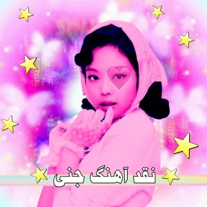 عکس نقد آهنگ Extral