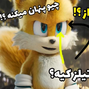 عکس مشخصات و تئوری راجب تیلز ؟!