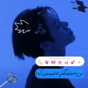 عکس 🪼 : من‌اسمشونگفتم‌اماتومیدونی‌این‌کیه!!