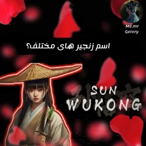 عکس اسم انواع زنجیر هارو بدون!