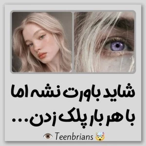 عکس شاید باورت نشه اما با هربار پلک زدن...