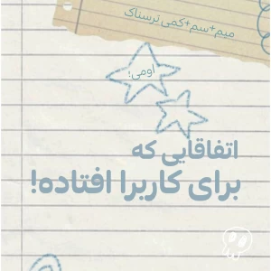 عکس ★:اتفاقایی‌ که‌ برای‌کاربرا‌ افتاده
