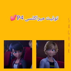 عکس توئیت میراکلسی P4 (حاوی‌اسپویل!)