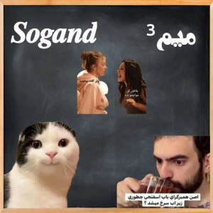 عکس میم³