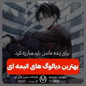 عکس 10 نقل قول برتر انیمه ای : جملاتی ماندگار!
