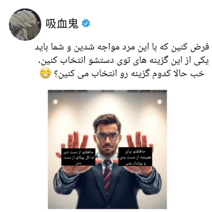 عکس توییتی از کاربران چارسو!