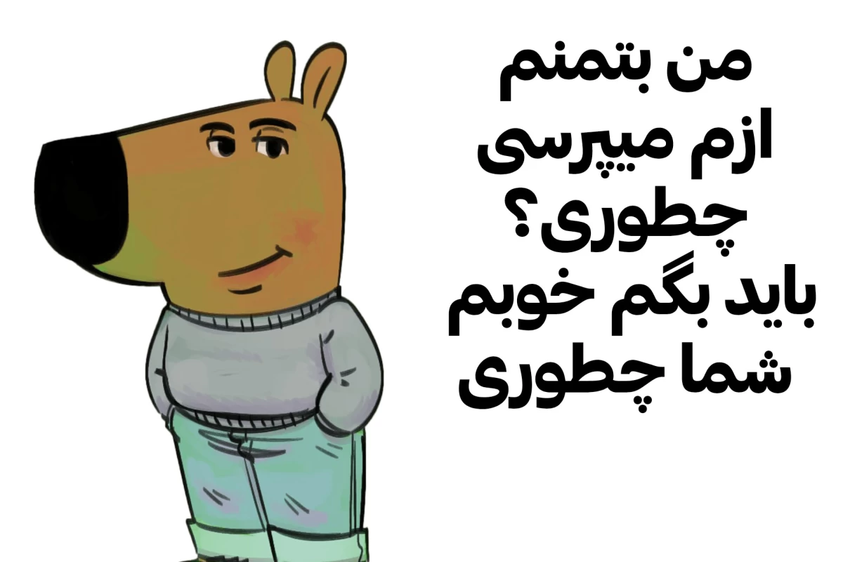 اینجا تستچیه!! (شاید میم)
