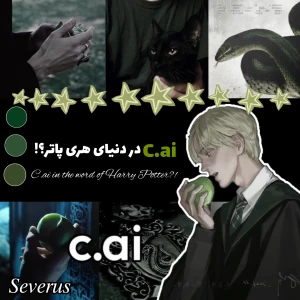 عکس C.ai در دنیای هری پاتر؟!