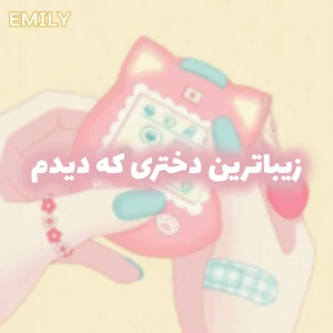 عکس زیباترین دختری که دیدم🎈
