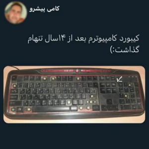 عکس توییت های ملت ایران 😂p57