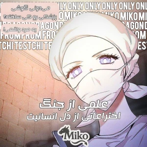 عکس علمی از دل جنگ