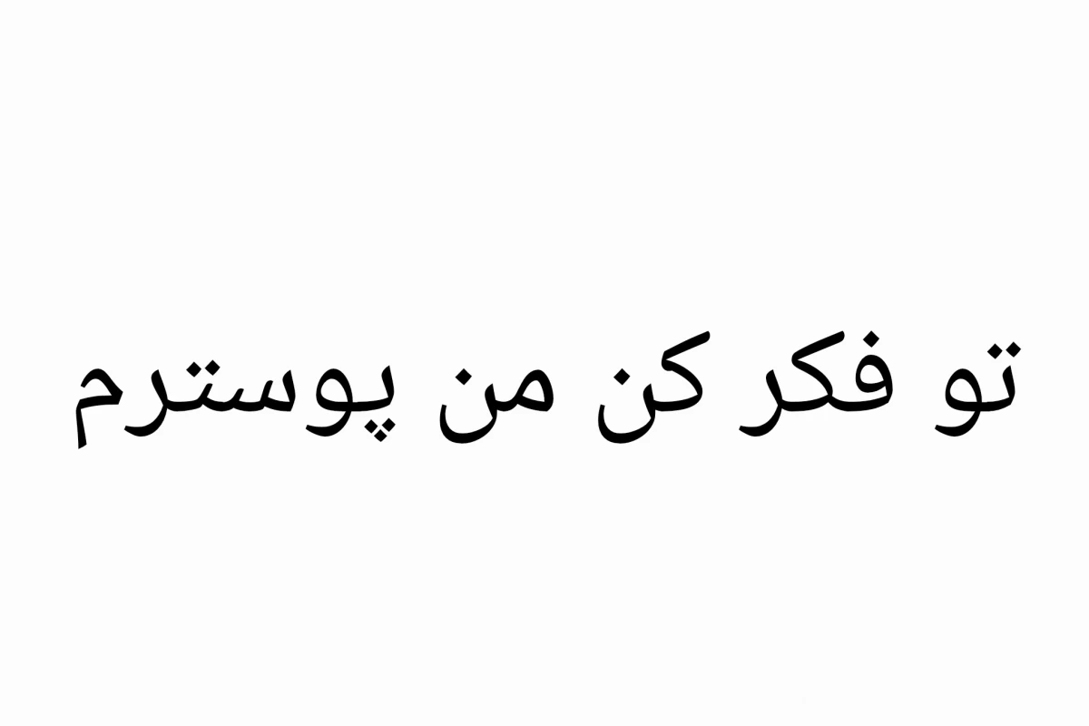 نمی دونی چه حسی داره