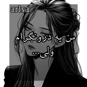 عکس من یه درونگرام ولی...