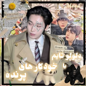 عکس دلولو تایم...؟!²