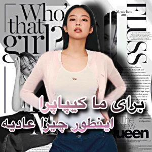 عکس برای ما کیپاپر اینطور چیزا عادیه!