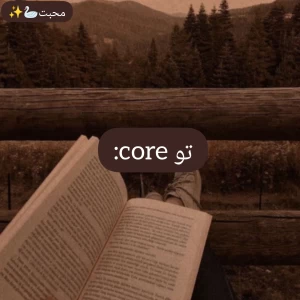 عکس تو core: