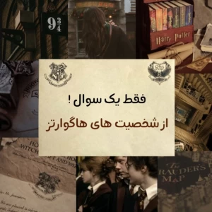عکس فقط یک سوال!