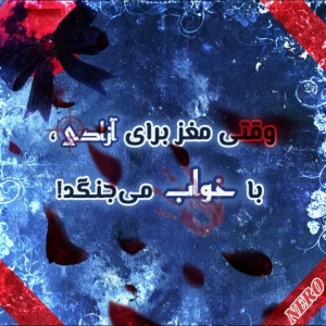 عکس آیا شما هم به انتقام از شب مبتلا هستید؟