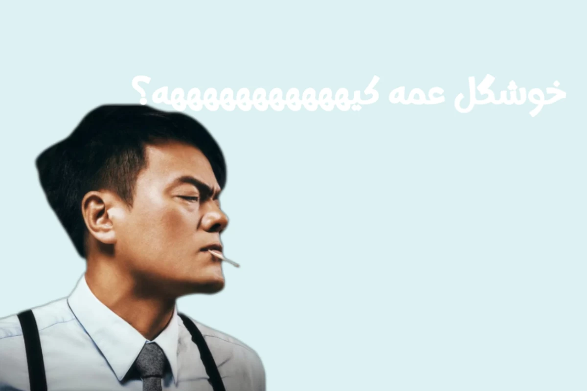 من آدم آرومیم(kpop ver)
