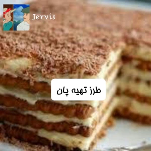 عکس طرز تهیه پان (نوعی دسر )