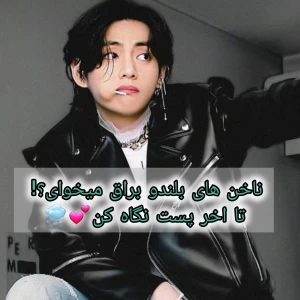 عکس ناخن های بلند و براق میخوای؟!