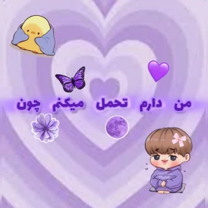 عکس من دارم دووم میارم چون...