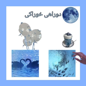 عکس دوراهی خوراکی