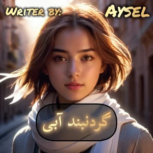 عکس رمان گردنبند آبی p.9