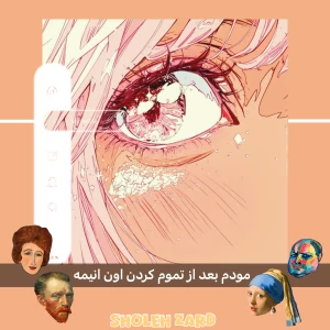 عکس مودم بعد از تموم شدن فلان انیمه