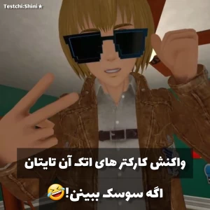 عکس واکنش کارکتر ها اگه سوسک ببینن