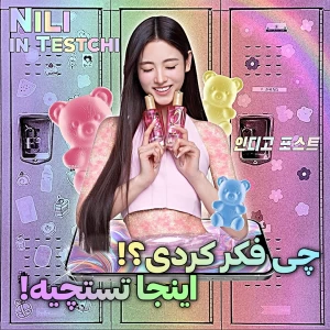 عکس چی فکر کردی؟!اینجا تستچیه!