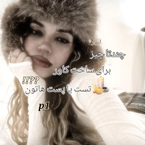 عکس برای ساخت کاورهاتون!