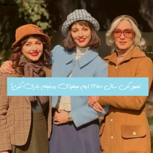 عکس میخوای تو یه فیلم بازی کنی