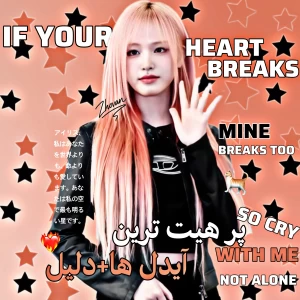 عکس پر هـیـت تـریـن آیـدل هـا