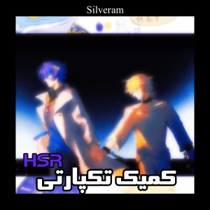 عکس کمیک‌تکپارتی"سیم‌ها"(Wires)HSR