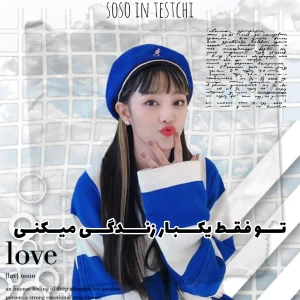 عکس تو فقط یکبار زندگی میکنی«فان»