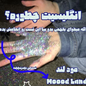 عکس سطح زبان انگلیسیت چطورههه؟؟ بیا اینجا تا بفهمیی:)*