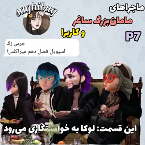 عکس ماجراهای مامان‌بزرگ و نوه‌ها! P7