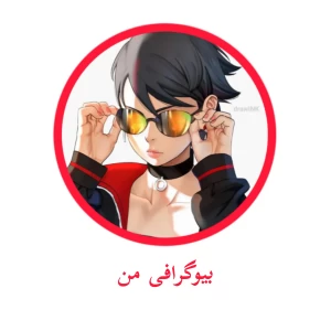 عکس بیو(کاربرMelika کیست؟)