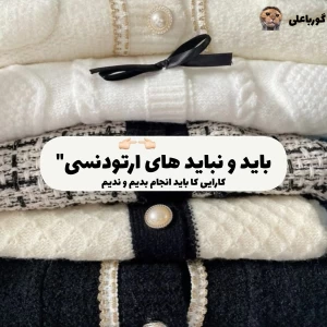 عکس باید و نباید های ارتودنسی "🚶‍♂