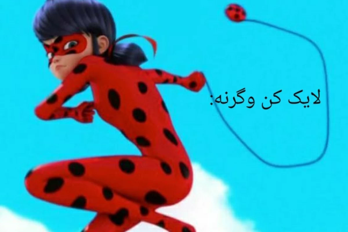 منطق میراکلس!
