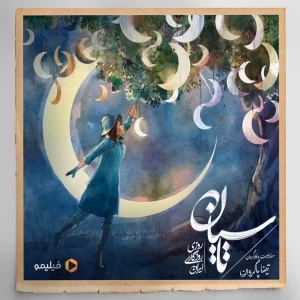 عکس به‌جهان‌نوستالژیک‌من‌خوش‌اومدی...