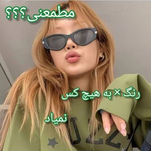 عکس رنگ × به هیچ کس نمیاد