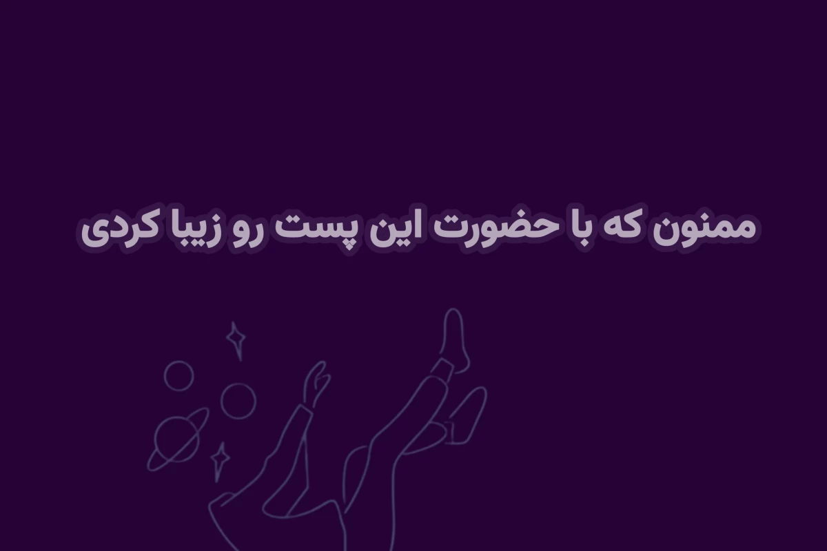 ستارگانی که کیهان را انکار کردند!