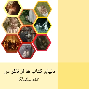 عکس دنیای کتاب ها