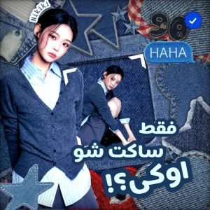 عکس 🌀:فقط ساکت شو اوکی؟!